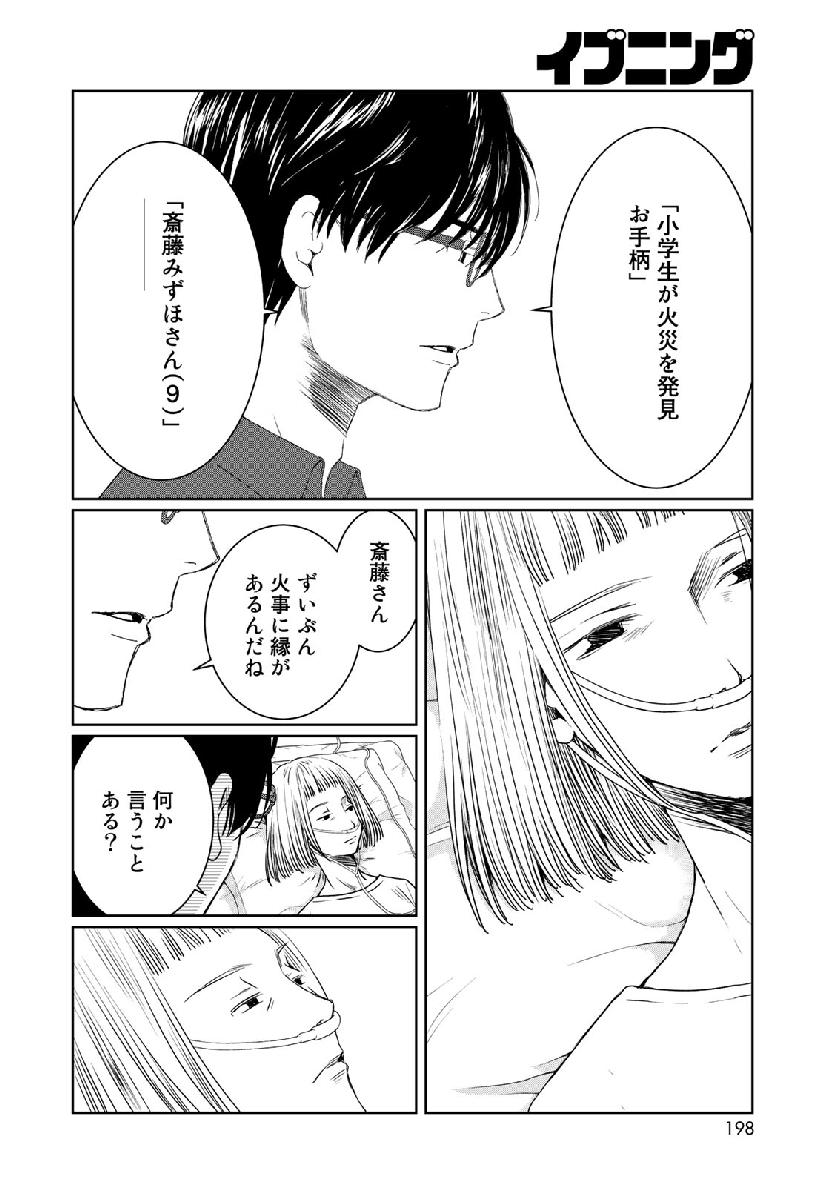 Sekai de ichiban Ore gaOO - Chapter 33 - Page 12