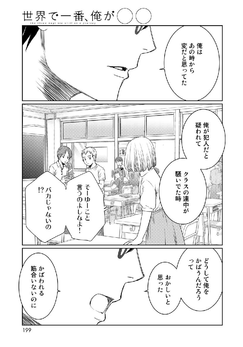 Sekai de ichiban Ore gaOO - Chapter 33 - Page 13