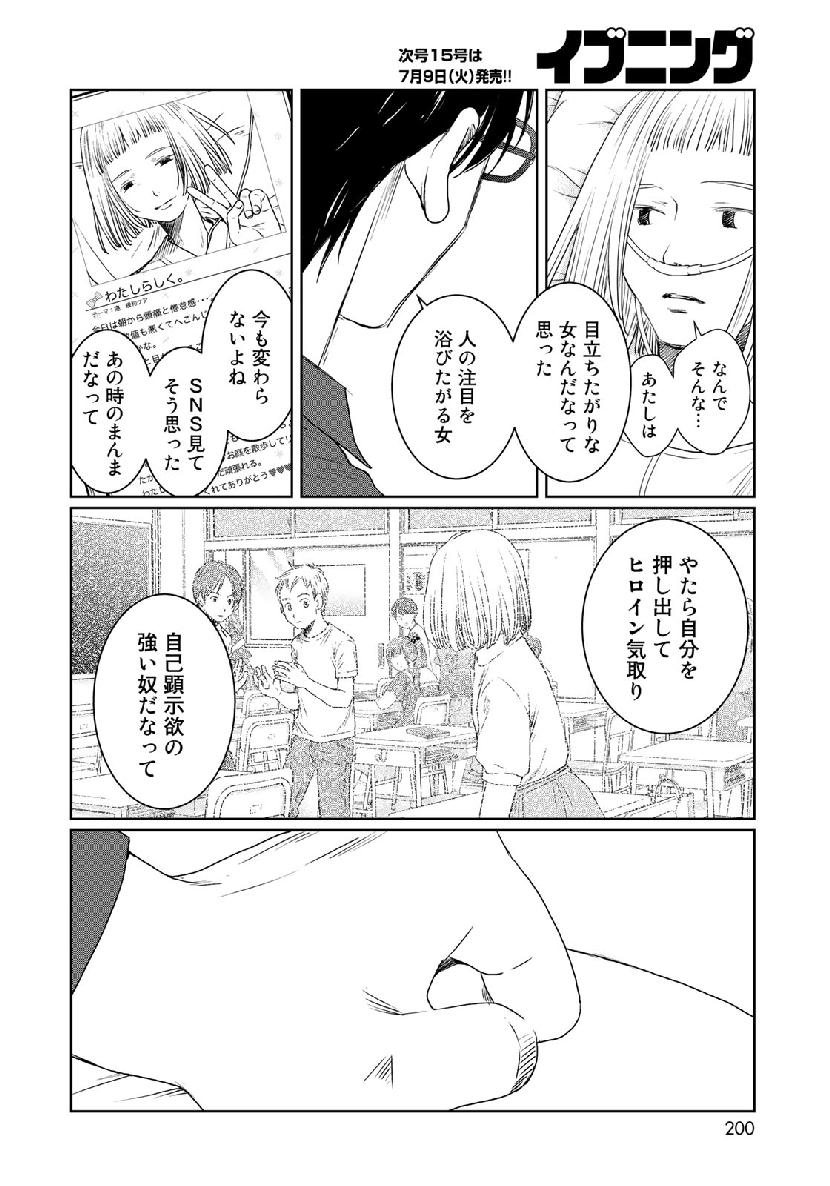 Sekai de ichiban Ore gaOO - Chapter 33 - Page 14