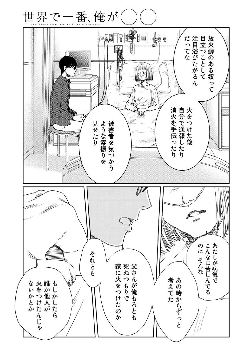 Sekai de ichiban Ore gaOO - Chapter 33 - Page 15