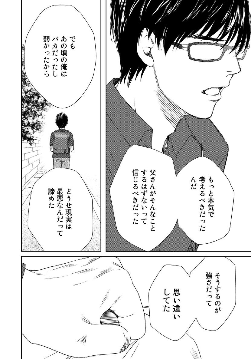 Sekai de ichiban Ore gaOO - Chapter 33 - Page 16