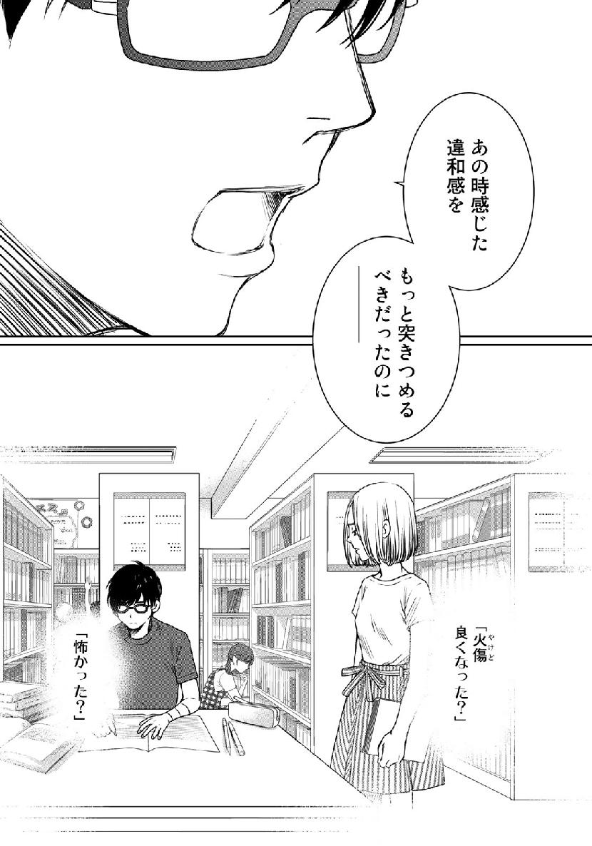 Sekai de ichiban Ore gaOO - Chapter 33 - Page 17