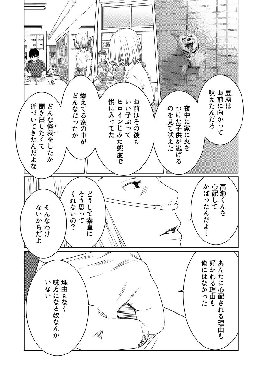 Sekai de ichiban Ore gaOO - Chapter 33 - Page 19