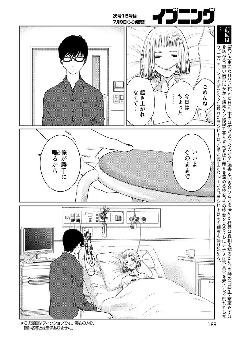 Sekai de ichiban Ore gaOO - Chapter 33 - Page 2