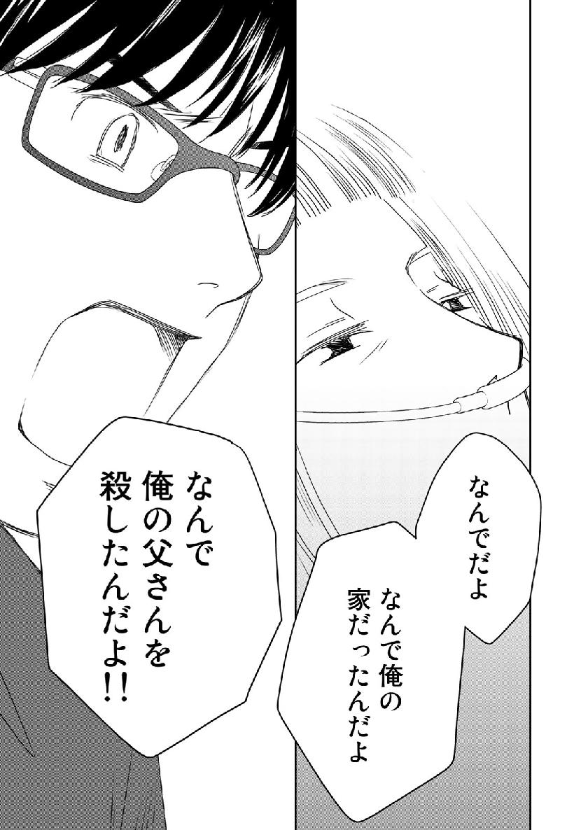 Sekai de ichiban Ore gaOO - Chapter 33 - Page 21