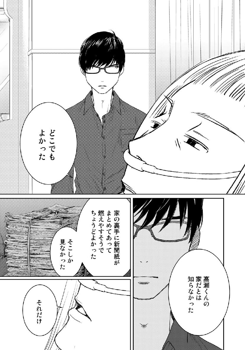 Sekai de ichiban Ore gaOO - Chapter 33 - Page 23