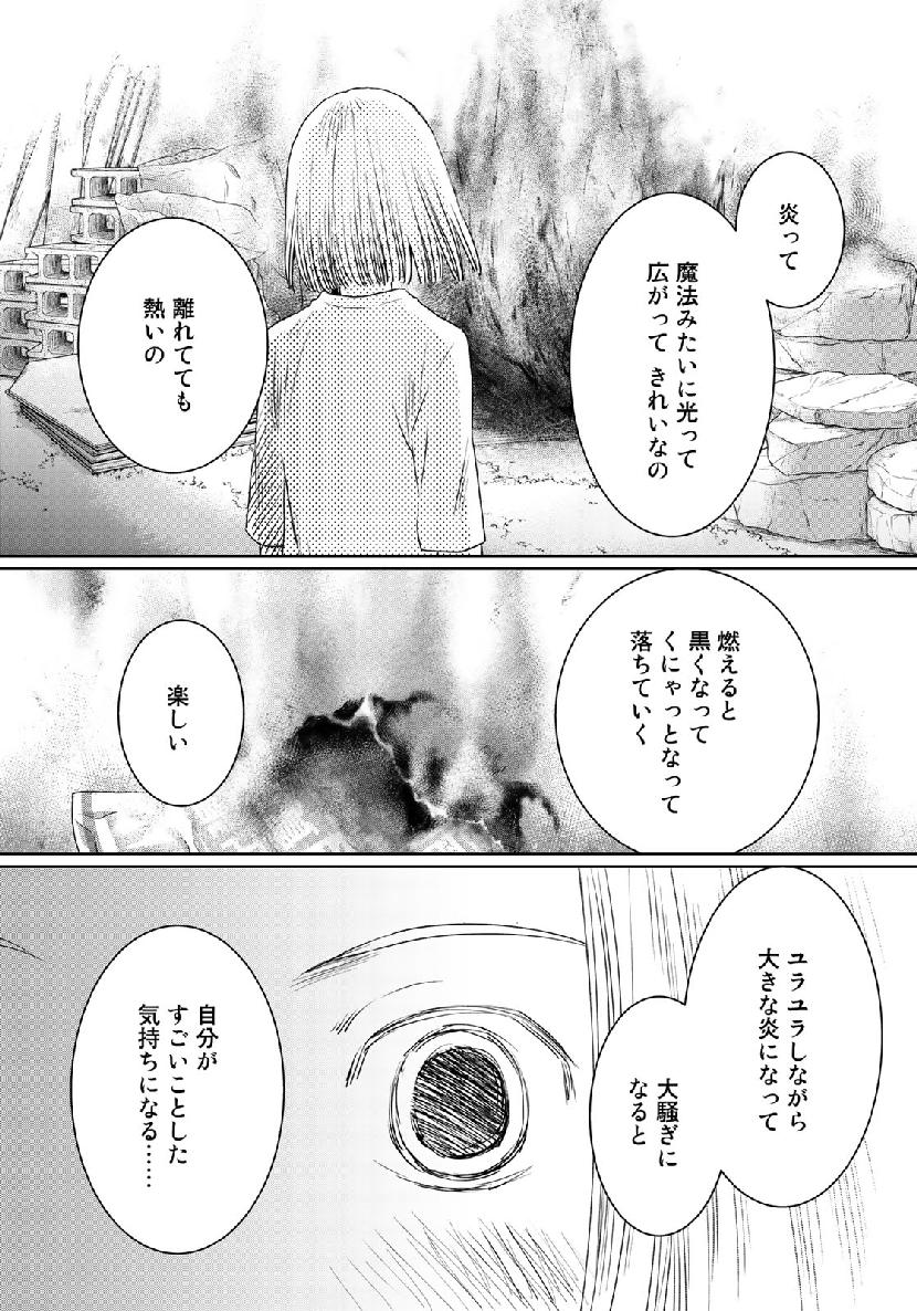 Sekai de ichiban Ore gaOO - Chapter 33 - Page 24