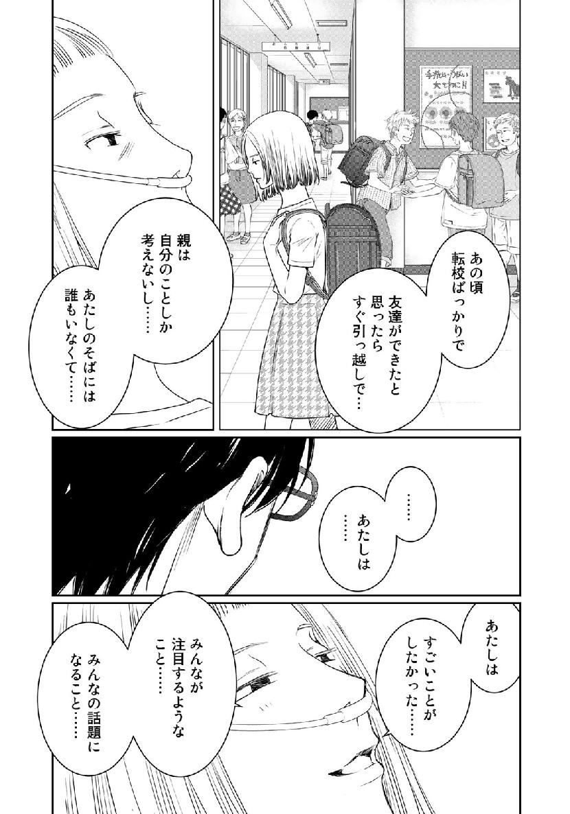 Sekai de ichiban Ore gaOO - Chapter 33 - Page 25