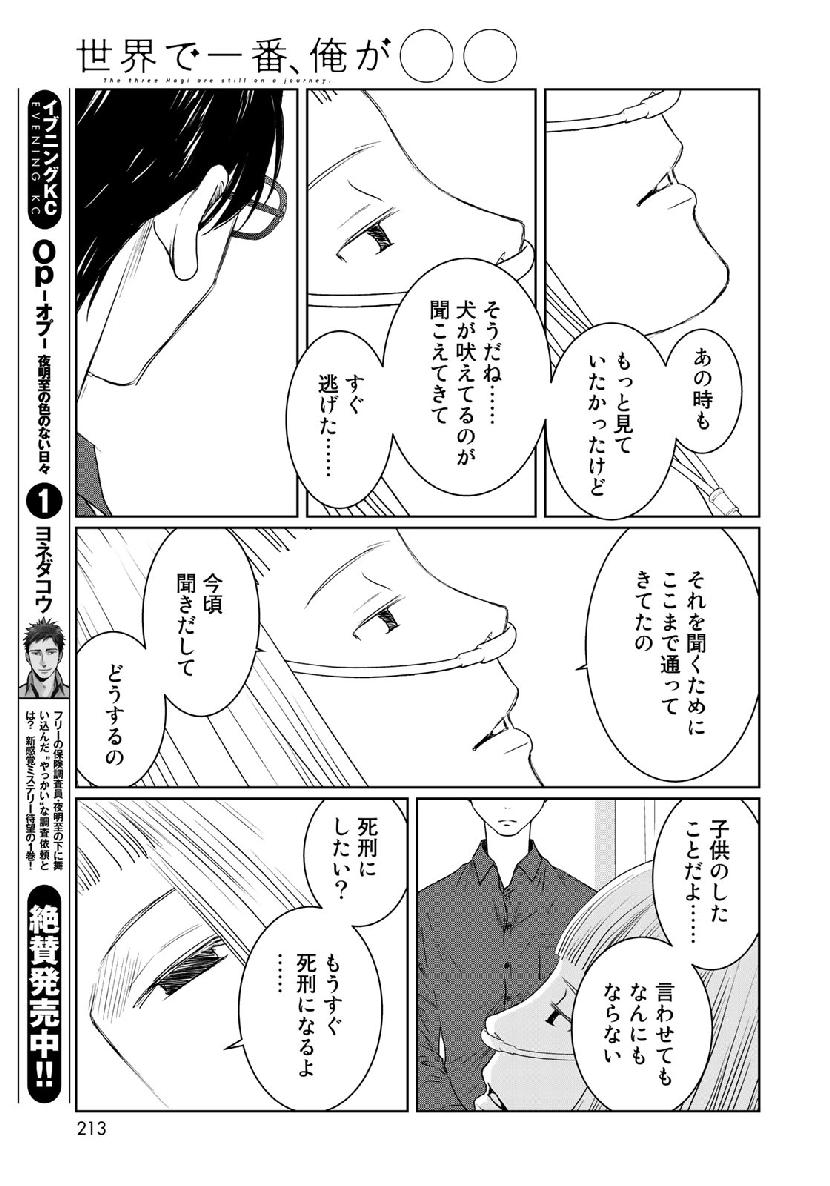 Sekai de ichiban Ore gaOO - Chapter 33 - Page 27