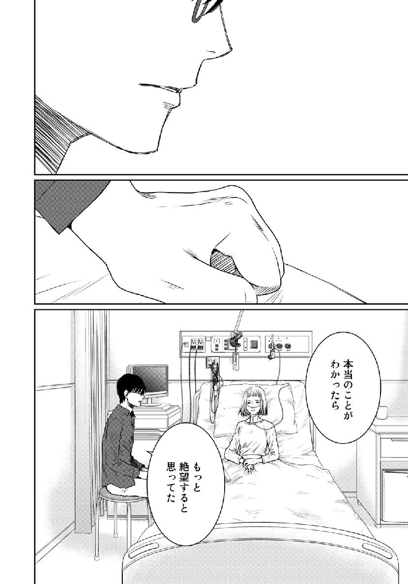 Sekai de ichiban Ore gaOO - Chapter 33 - Page 28