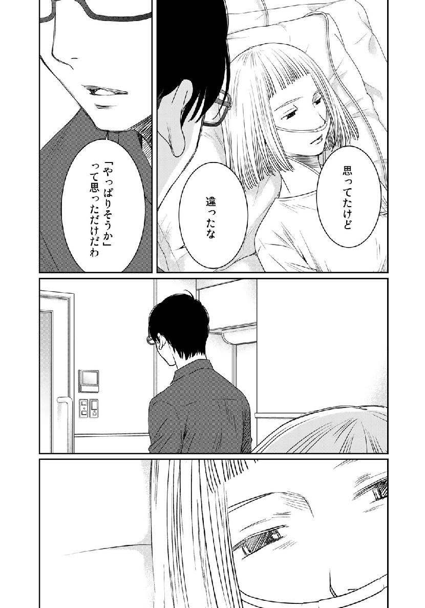 Sekai de ichiban Ore gaOO - Chapter 33 - Page 29