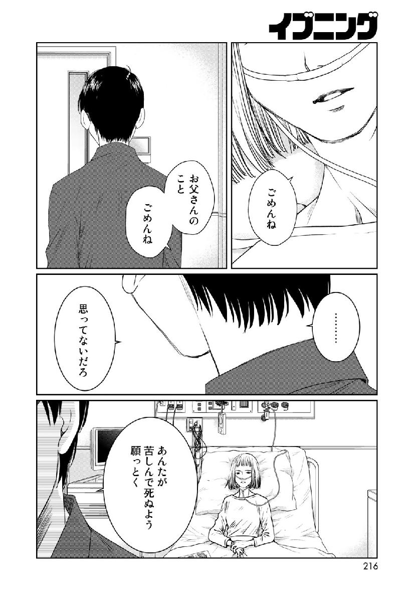 Sekai de ichiban Ore gaOO - Chapter 33 - Page 30