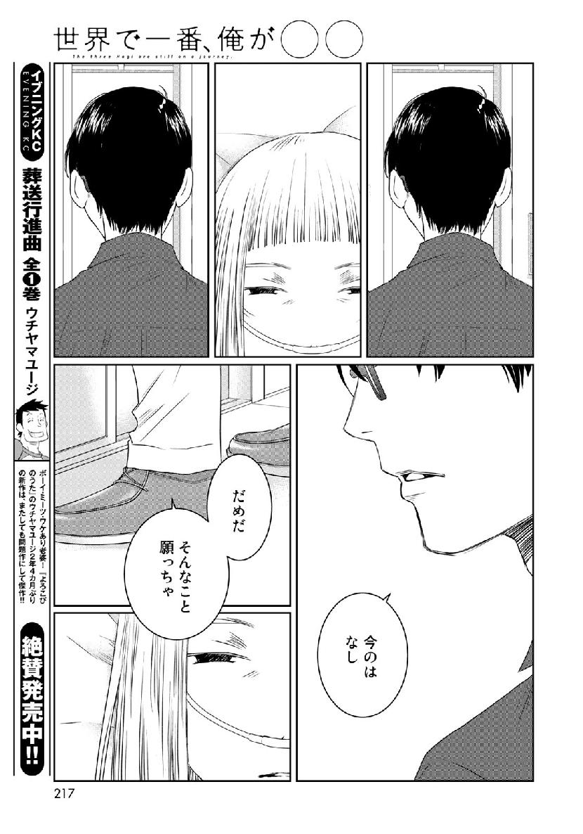 Sekai de ichiban Ore gaOO - Chapter 33 - Page 31