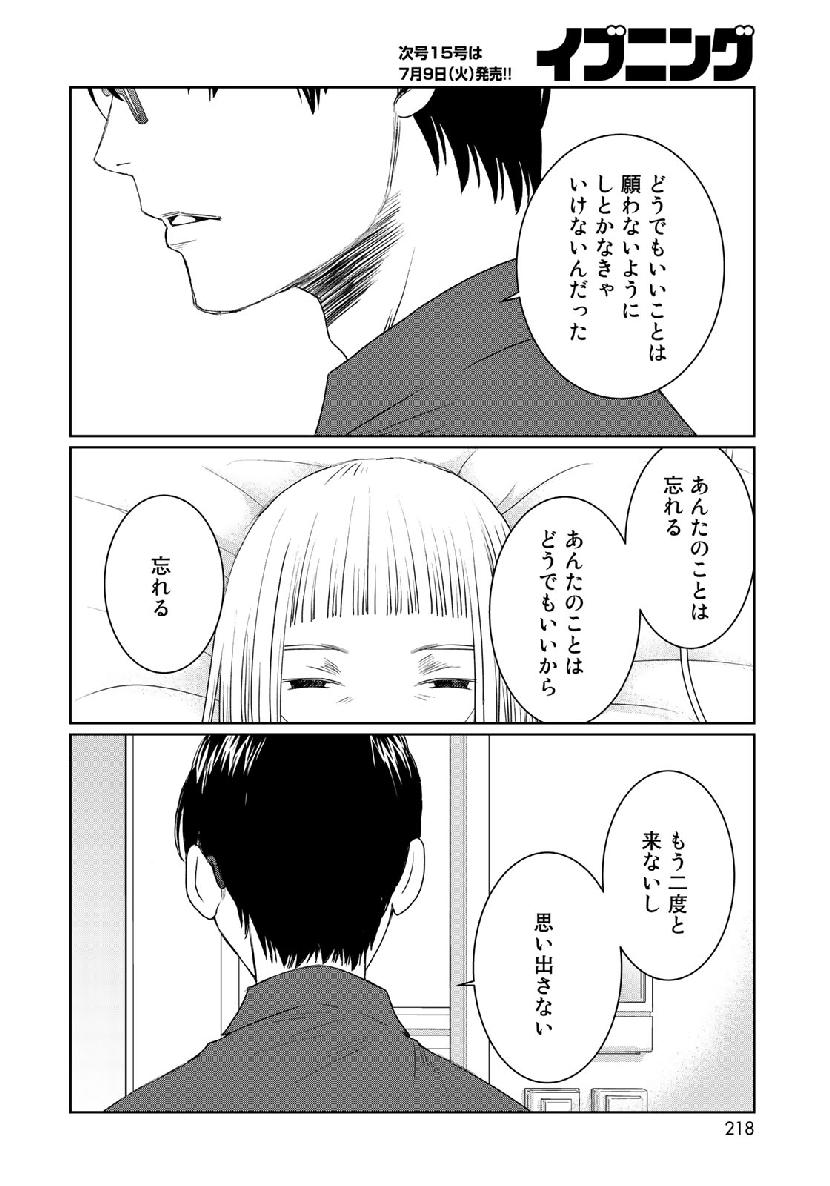 Sekai de ichiban Ore gaOO - Chapter 33 - Page 32