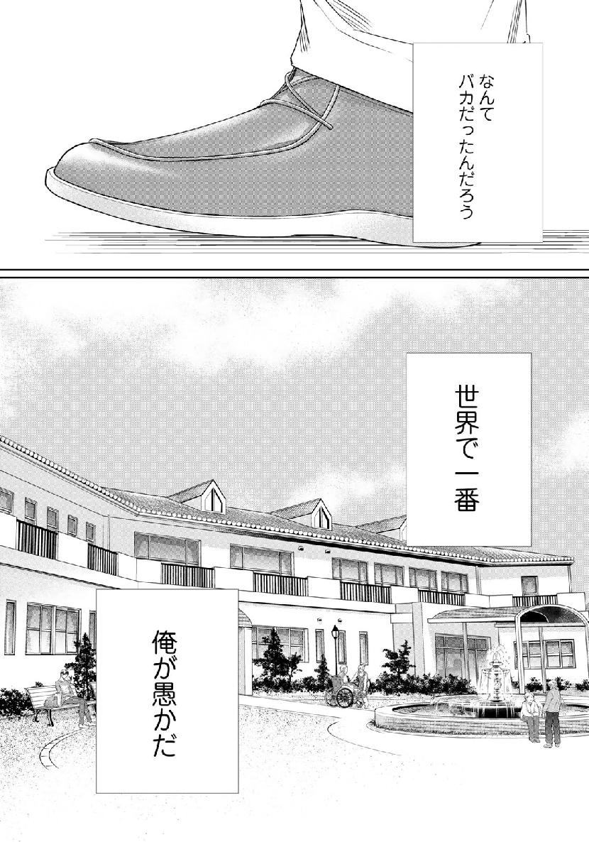 Sekai de ichiban Ore gaOO - Chapter 33 - Page 34