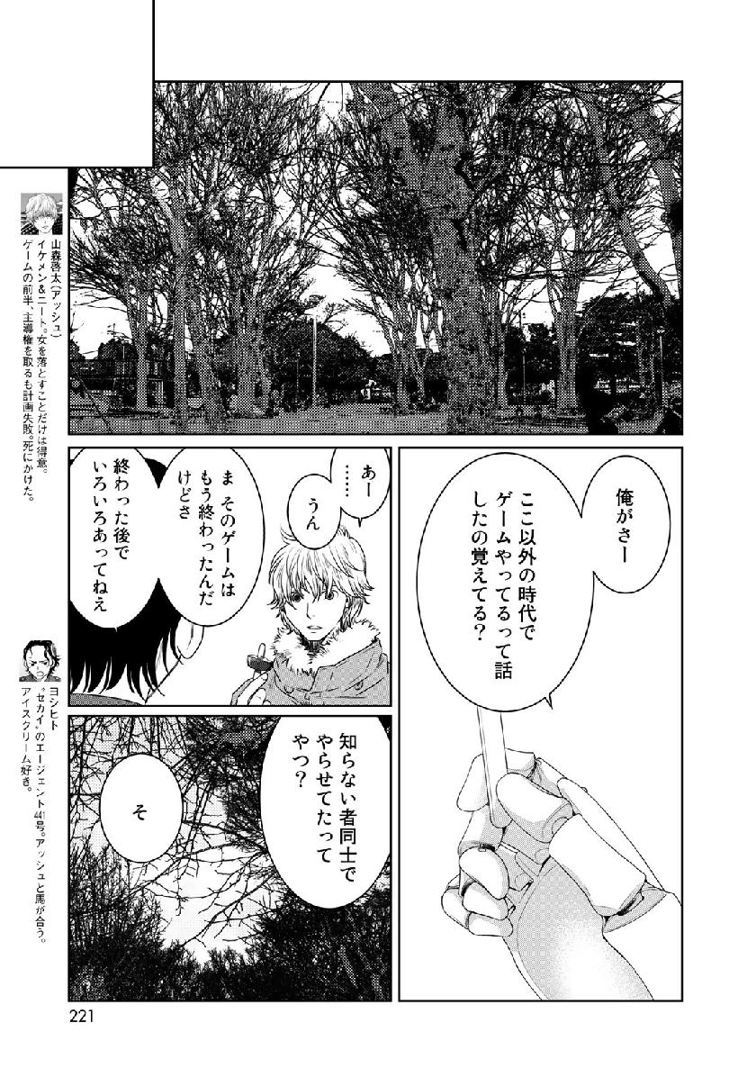 Sekai de ichiban Ore gaOO - Chapter 33 - Page 35