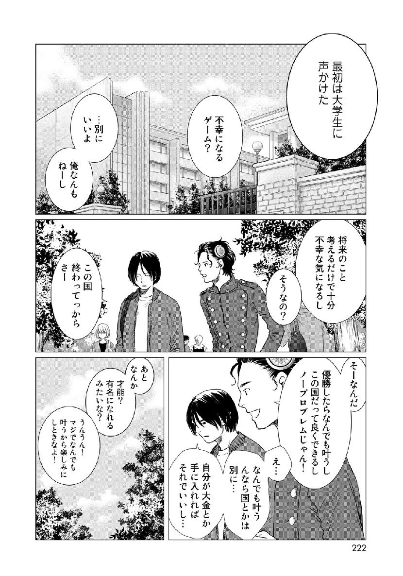 Sekai de ichiban Ore gaOO - Chapter 33 - Page 36