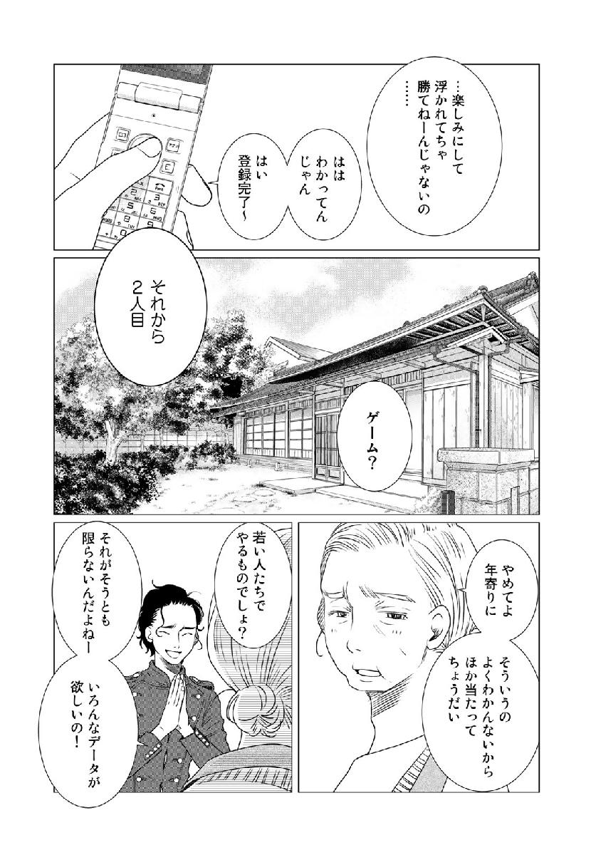 Sekai de ichiban Ore gaOO - Chapter 33 - Page 37