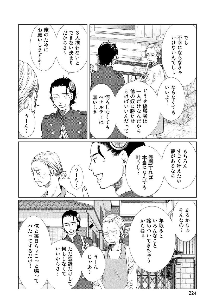 Sekai de ichiban Ore gaOO - Chapter 33 - Page 38