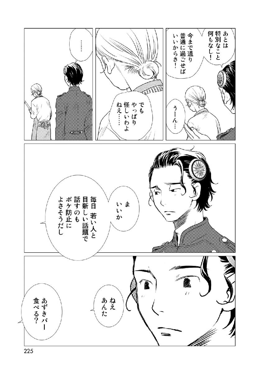 Sekai de ichiban Ore gaOO - Chapter 33 - Page 39