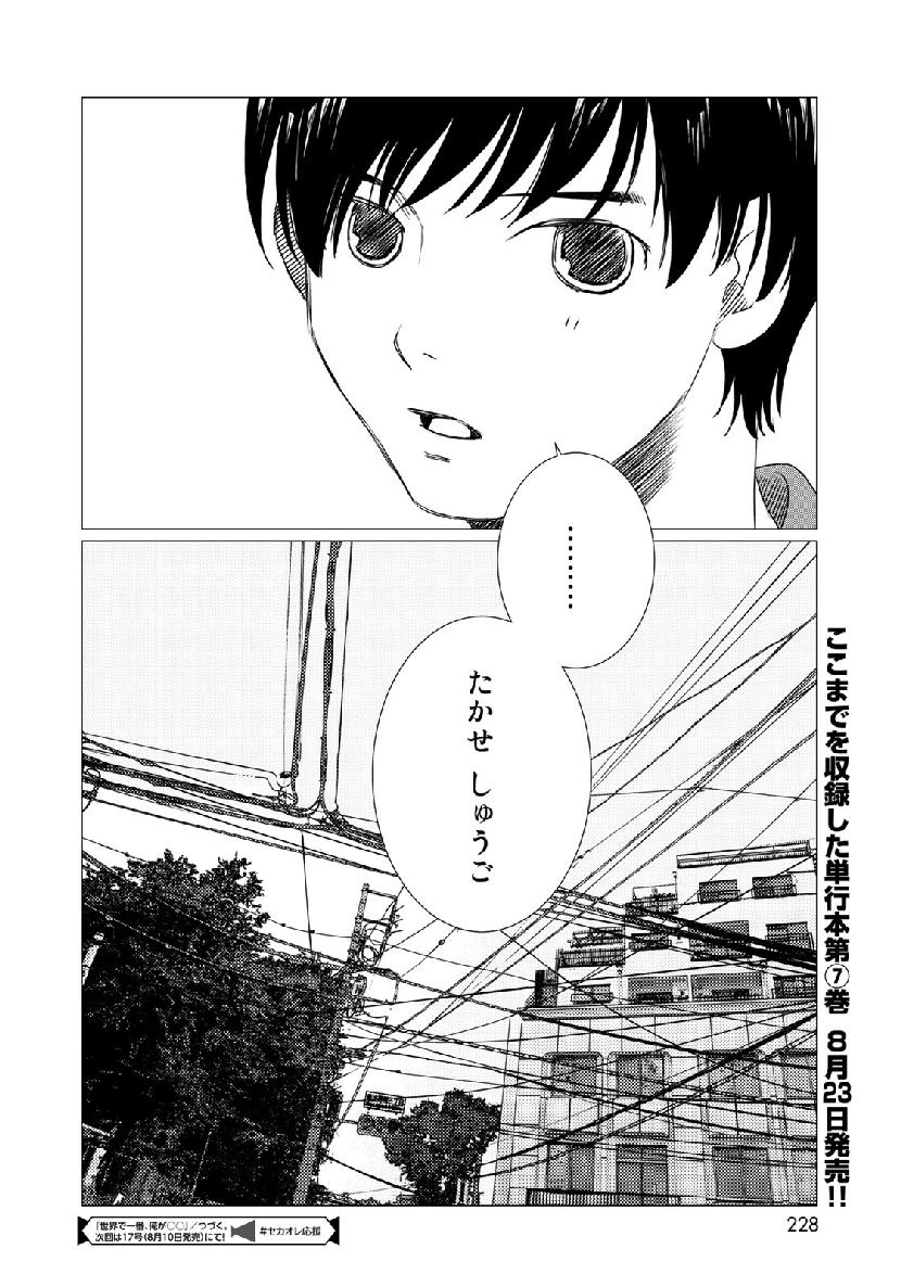 Sekai de ichiban Ore gaOO - Chapter 33 - Page 42