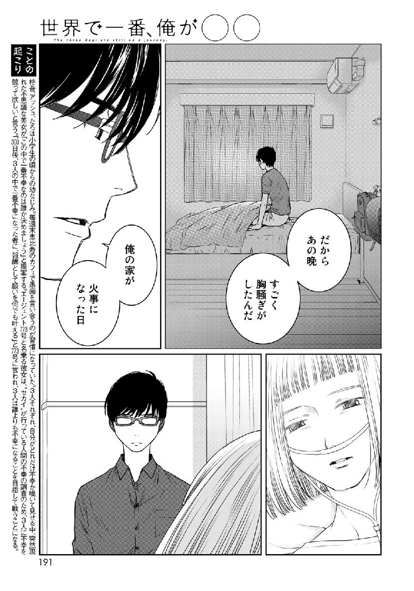 Sekai de ichiban Ore gaOO - Chapter 33 - Page 5