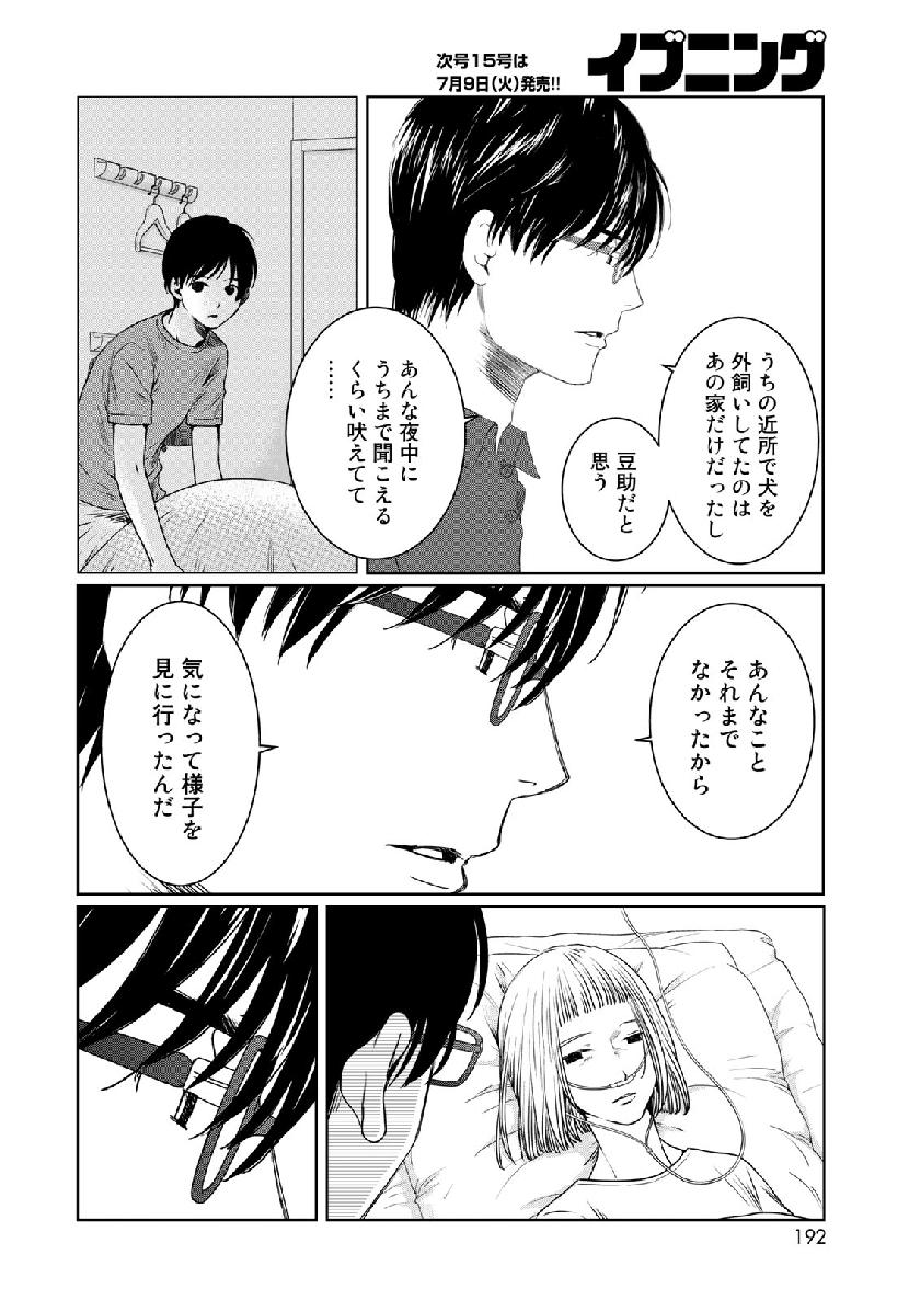 Sekai de ichiban Ore gaOO - Chapter 33 - Page 6