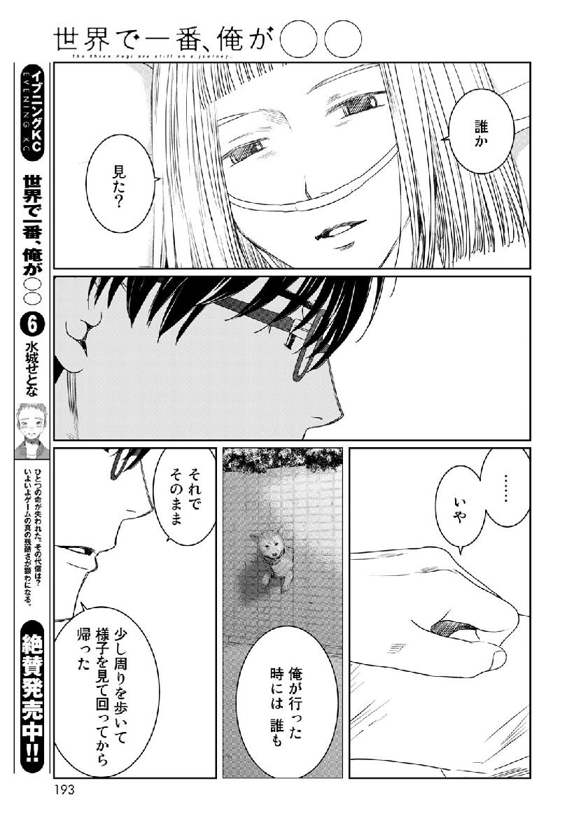 Sekai de ichiban Ore gaOO - Chapter 33 - Page 7