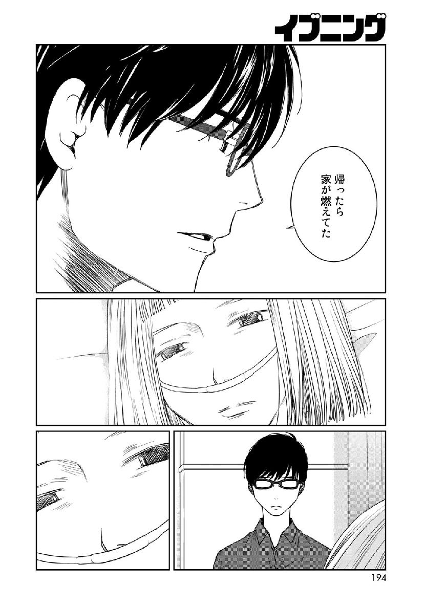 Sekai de ichiban Ore gaOO - Chapter 33 - Page 8