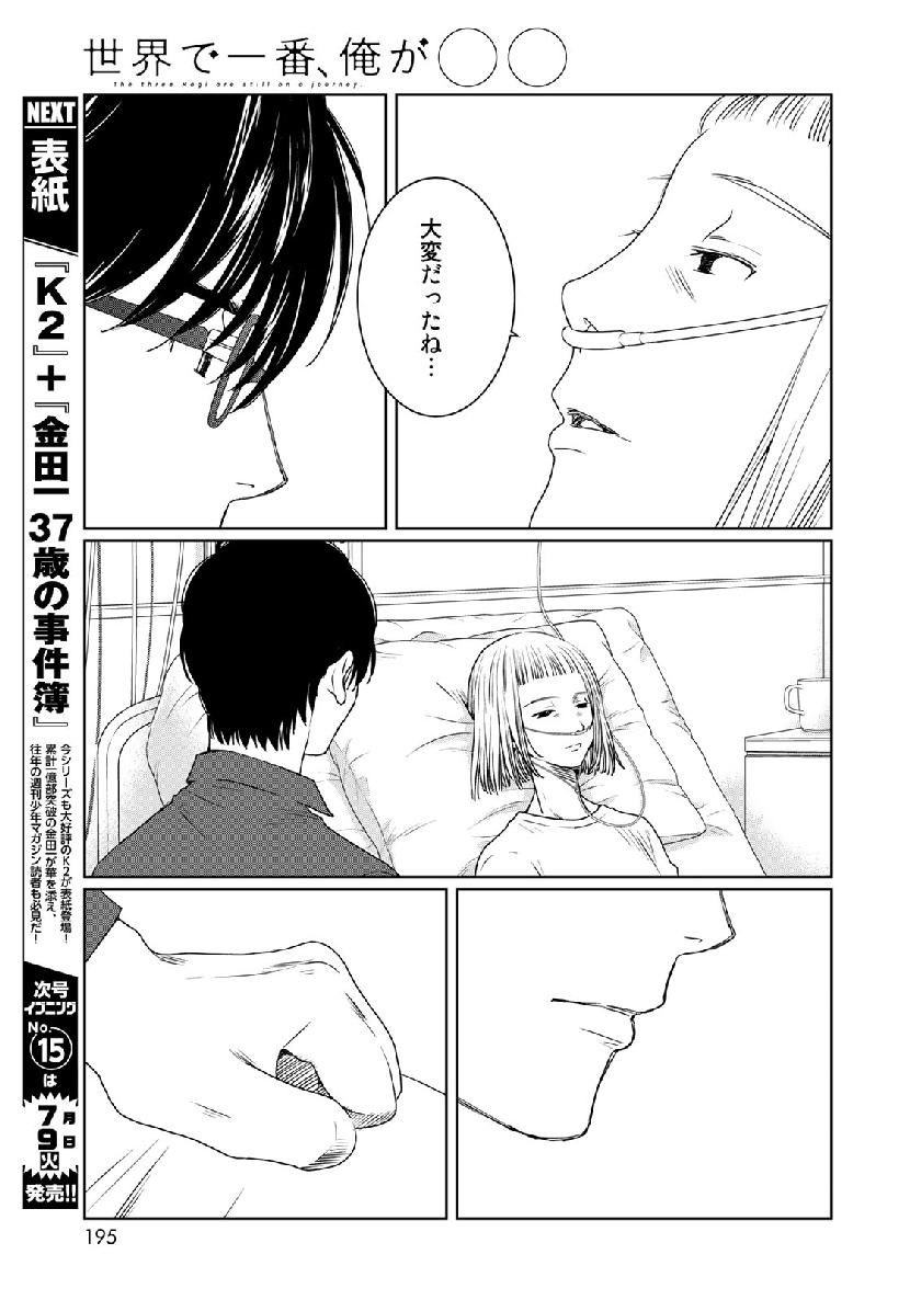 Sekai de ichiban Ore gaOO - Chapter 33 - Page 9