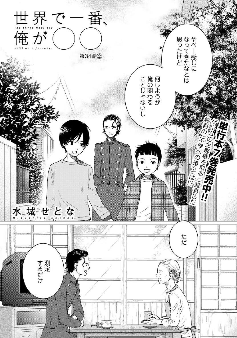 Sekai de ichiban Ore gaOO - Chapter 34.2 - Page 1