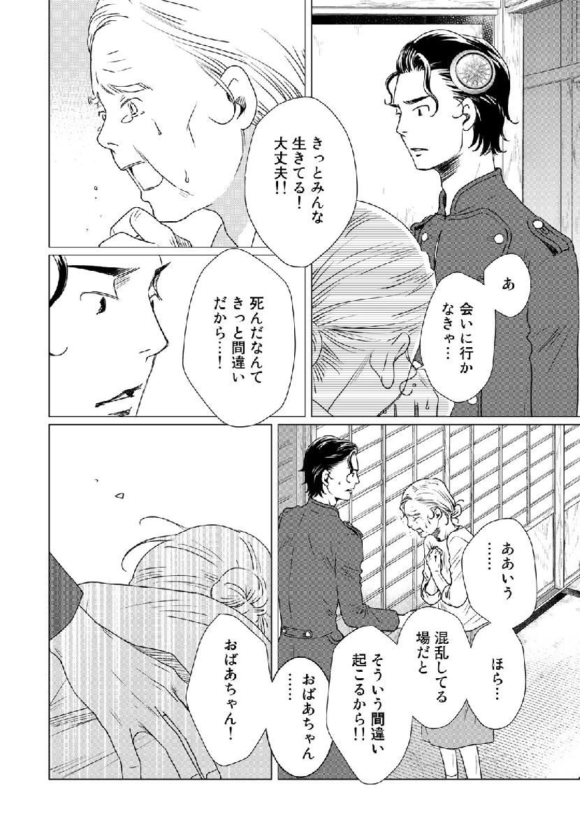 Sekai de ichiban Ore gaOO - Chapter 34.2 - Page 10