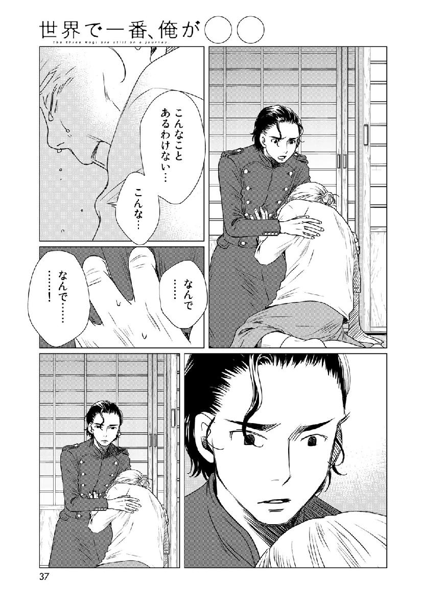 Sekai de ichiban Ore gaOO - Chapter 34.2 - Page 11