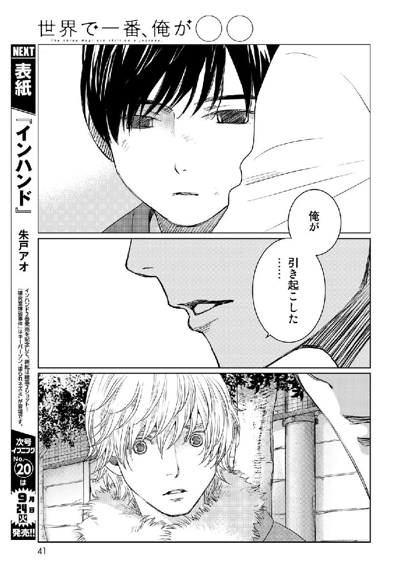 Sekai de ichiban Ore gaOO - Chapter 34.2 - Page 15