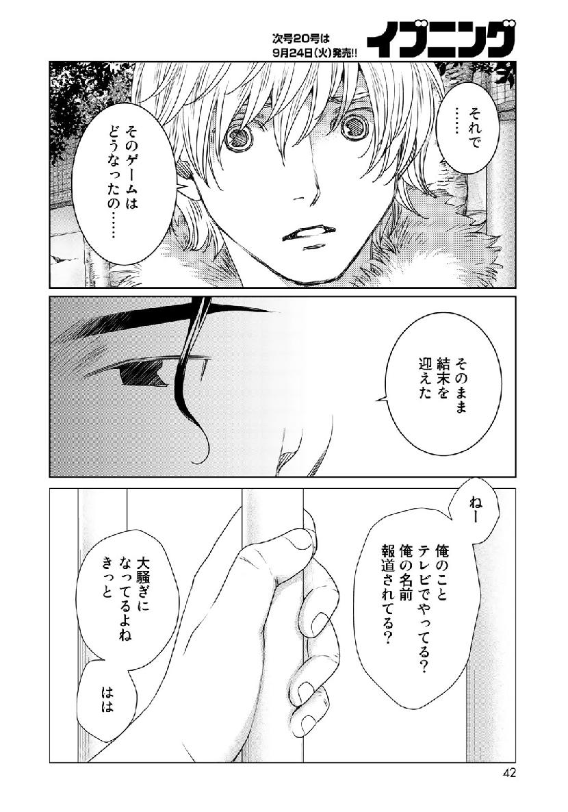 Sekai de ichiban Ore gaOO - Chapter 34.2 - Page 16