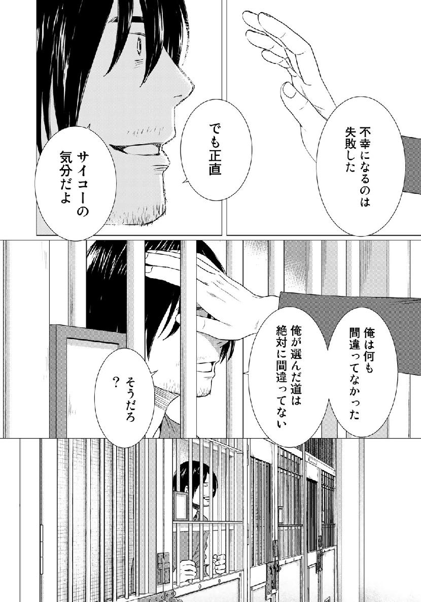 Sekai de ichiban Ore gaOO - Chapter 34.2 - Page 17