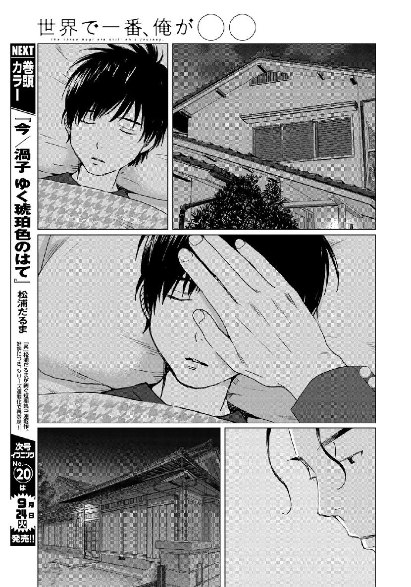 Sekai de ichiban Ore gaOO - Chapter 34.2 - Page 18