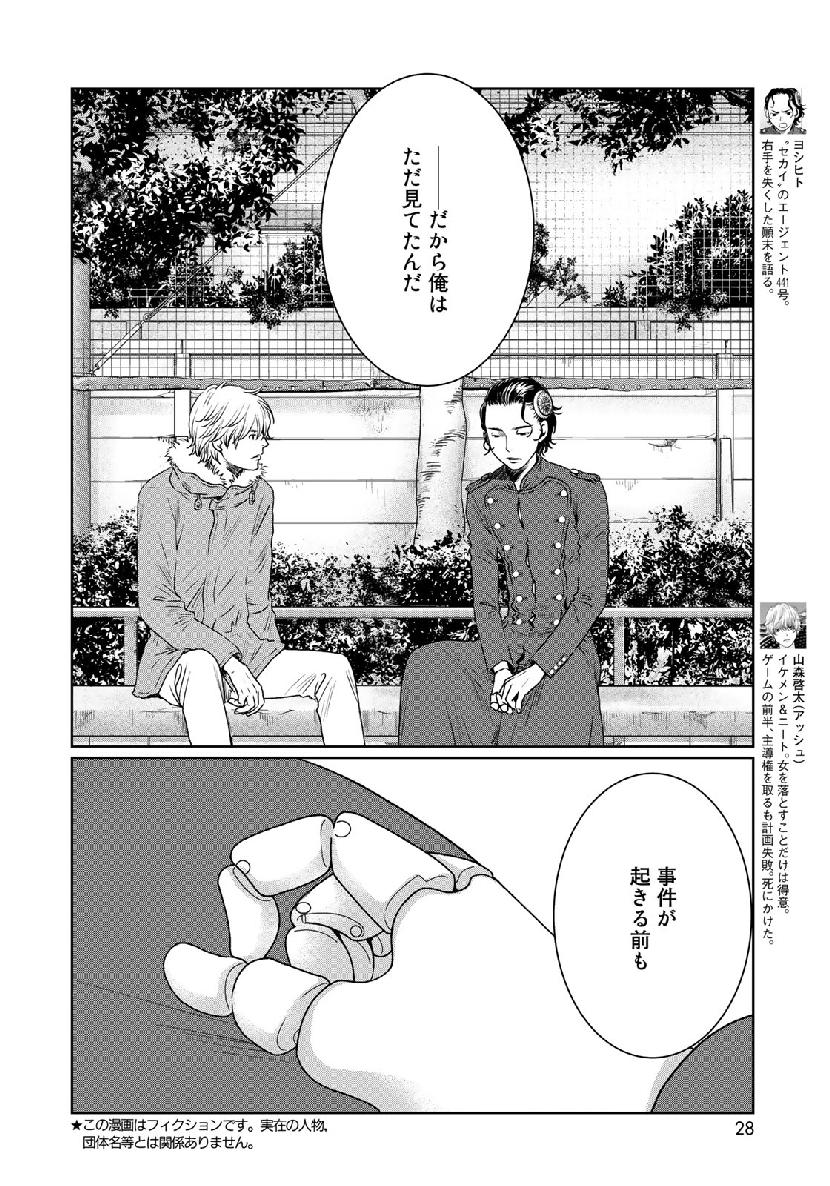 Sekai de ichiban Ore gaOO - Chapter 34.2 - Page 2