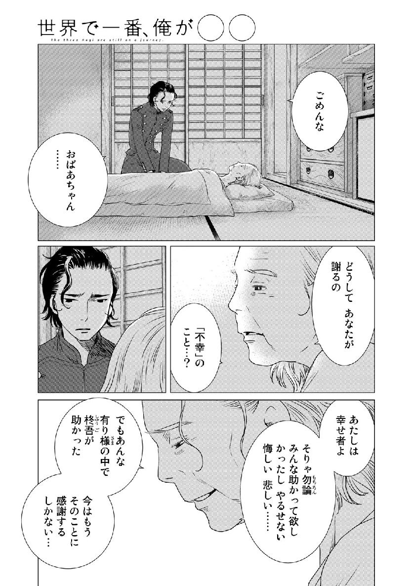 Sekai de ichiban Ore gaOO - Chapter 34.2 - Page 20