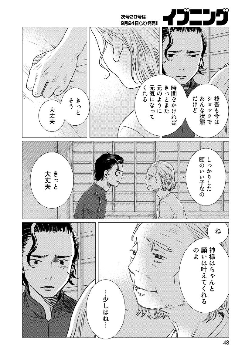 Sekai de ichiban Ore gaOO - Chapter 34.2 - Page 21