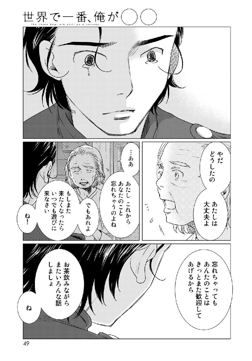 Sekai de ichiban Ore gaOO - Chapter 34.2 - Page 22