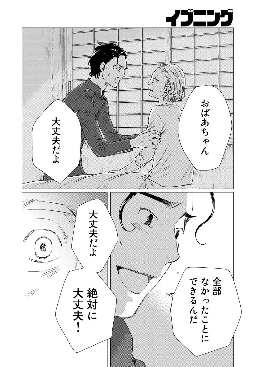 Sekai de ichiban Ore gaOO - Chapter 34.2 - Page 23