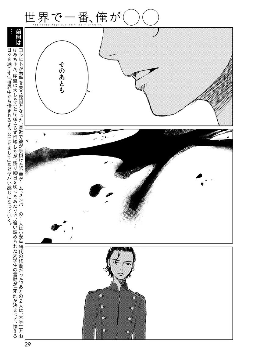 Sekai de ichiban Ore gaOO - Chapter 34.2 - Page 3