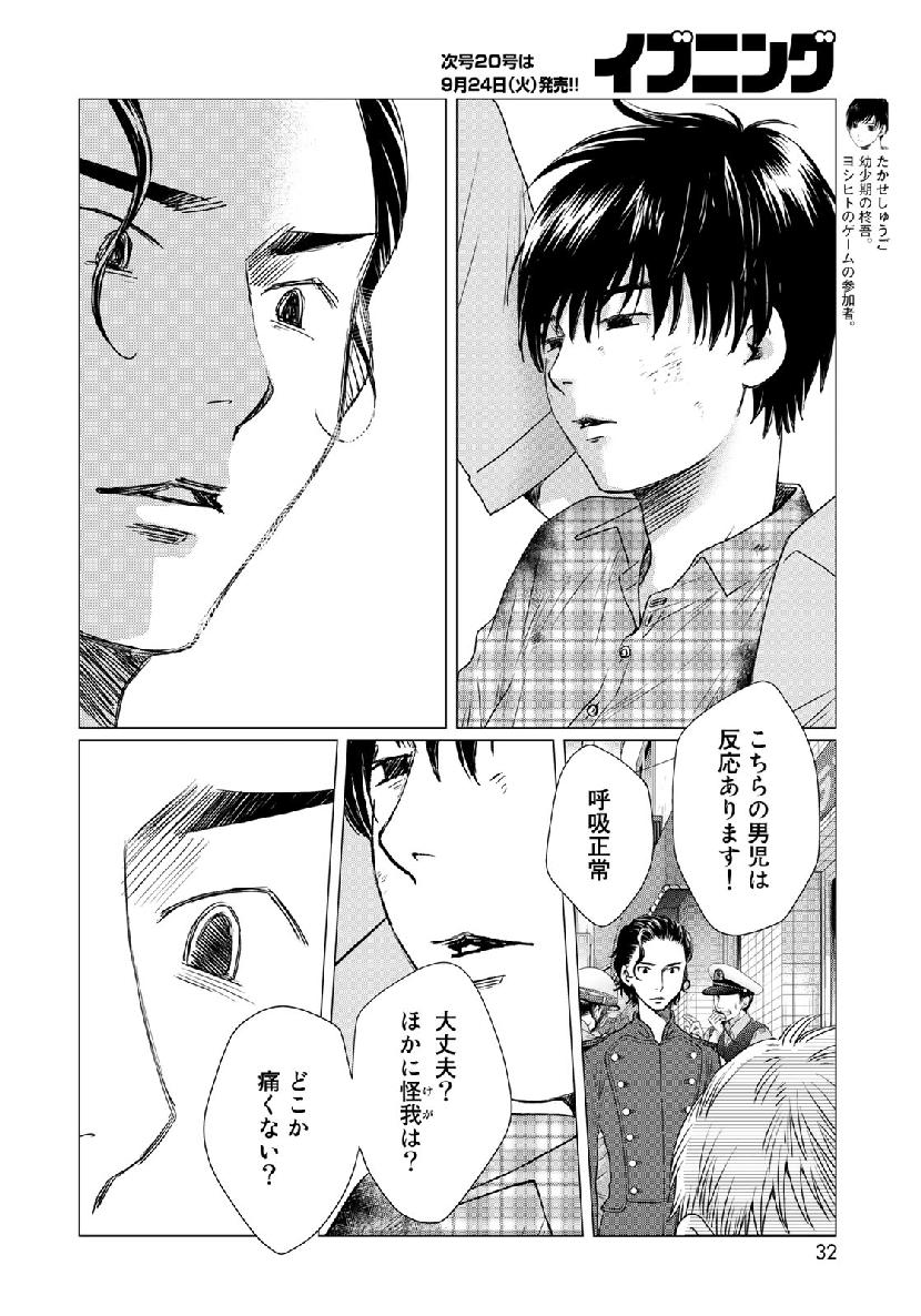 Sekai de ichiban Ore gaOO - Chapter 34.2 - Page 6