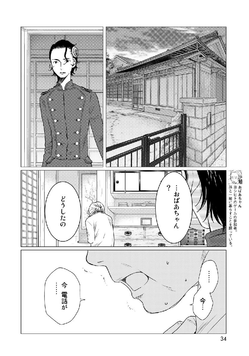 Sekai de ichiban Ore gaOO - Chapter 34.2 - Page 8