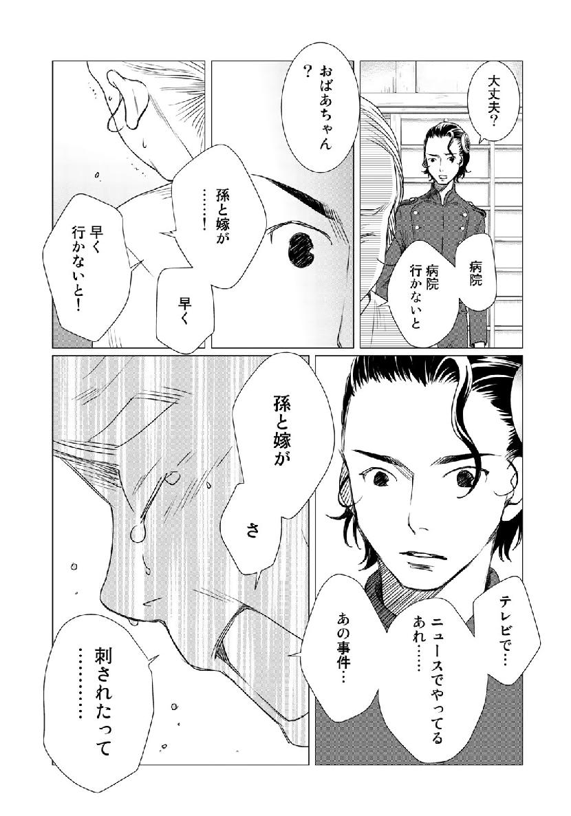 Sekai de ichiban Ore gaOO - Chapter 34.2 - Page 9