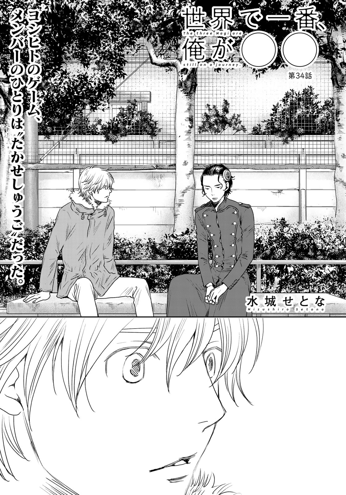 Sekai de ichiban Ore gaOO - Chapter 34 - Page 1