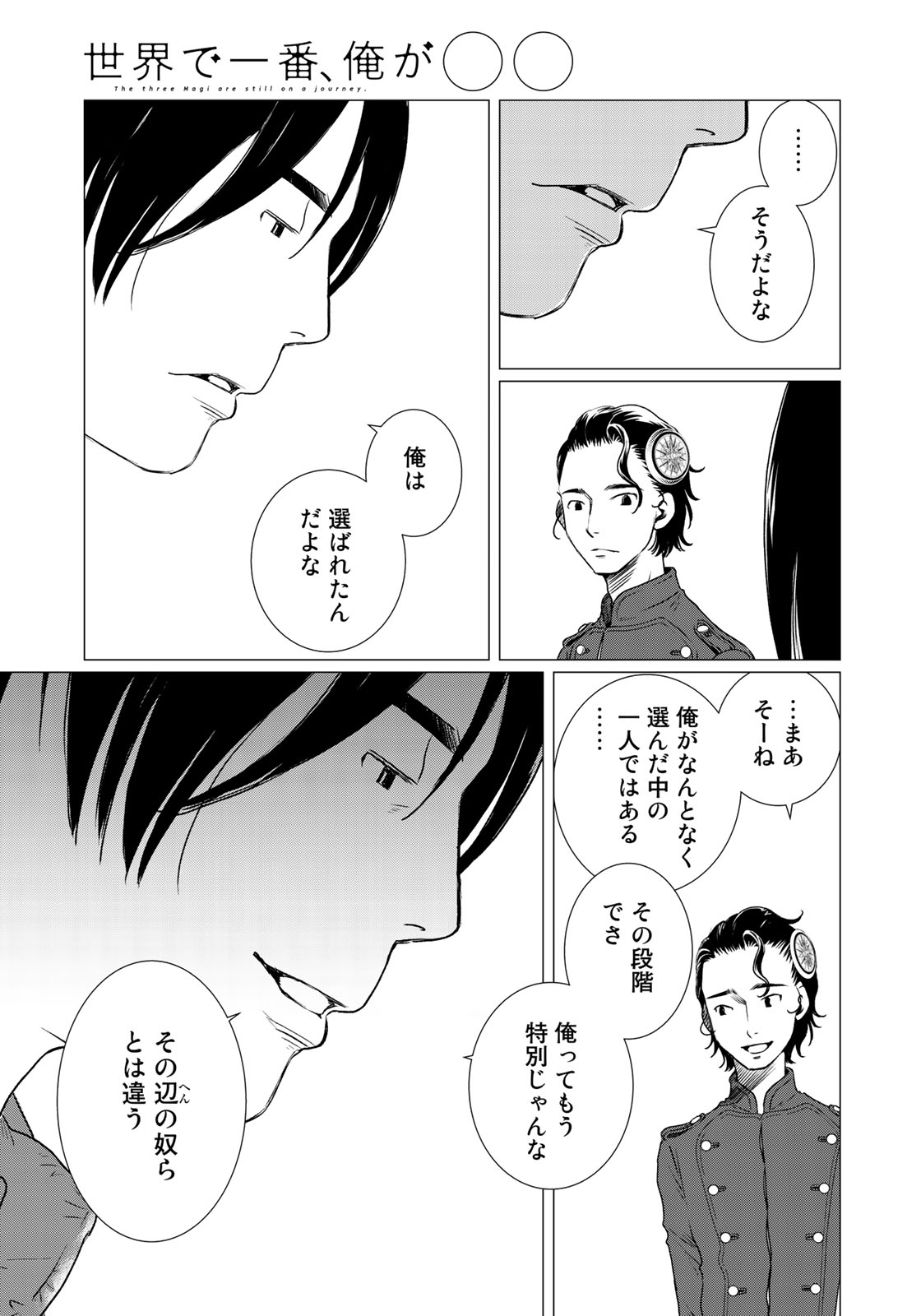 Sekai de ichiban Ore gaOO - Chapter 34 - Page 13