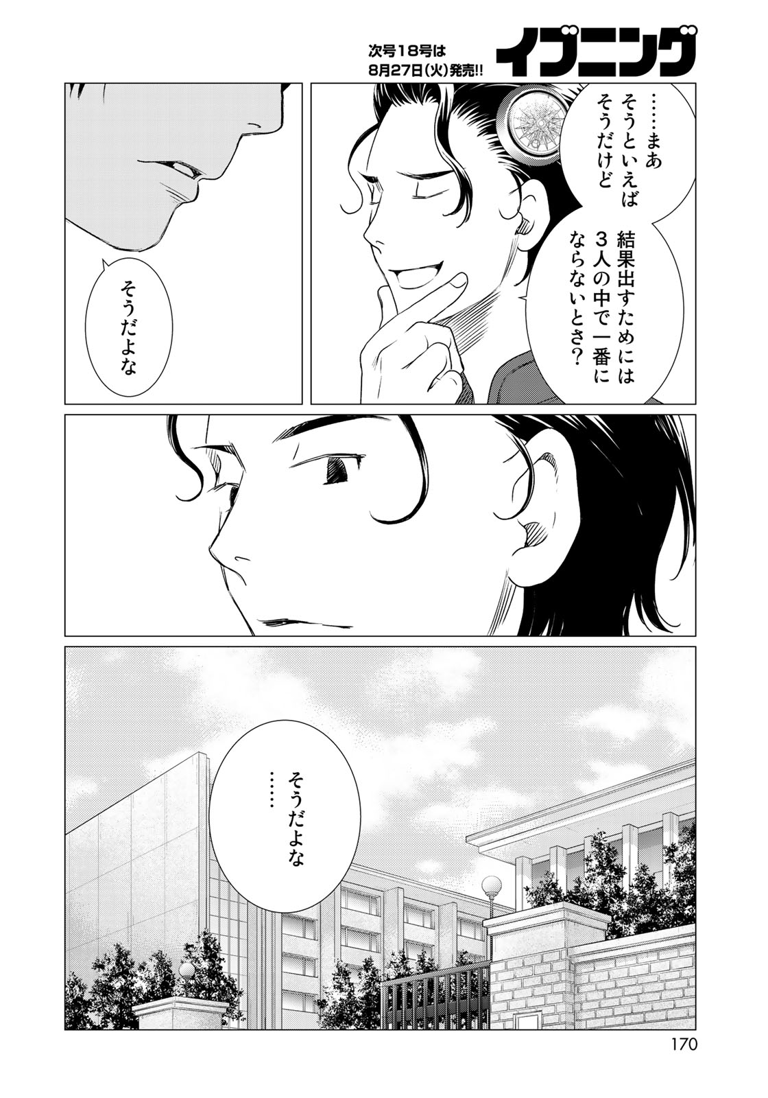 Sekai de ichiban Ore gaOO - Chapter 34 - Page 14