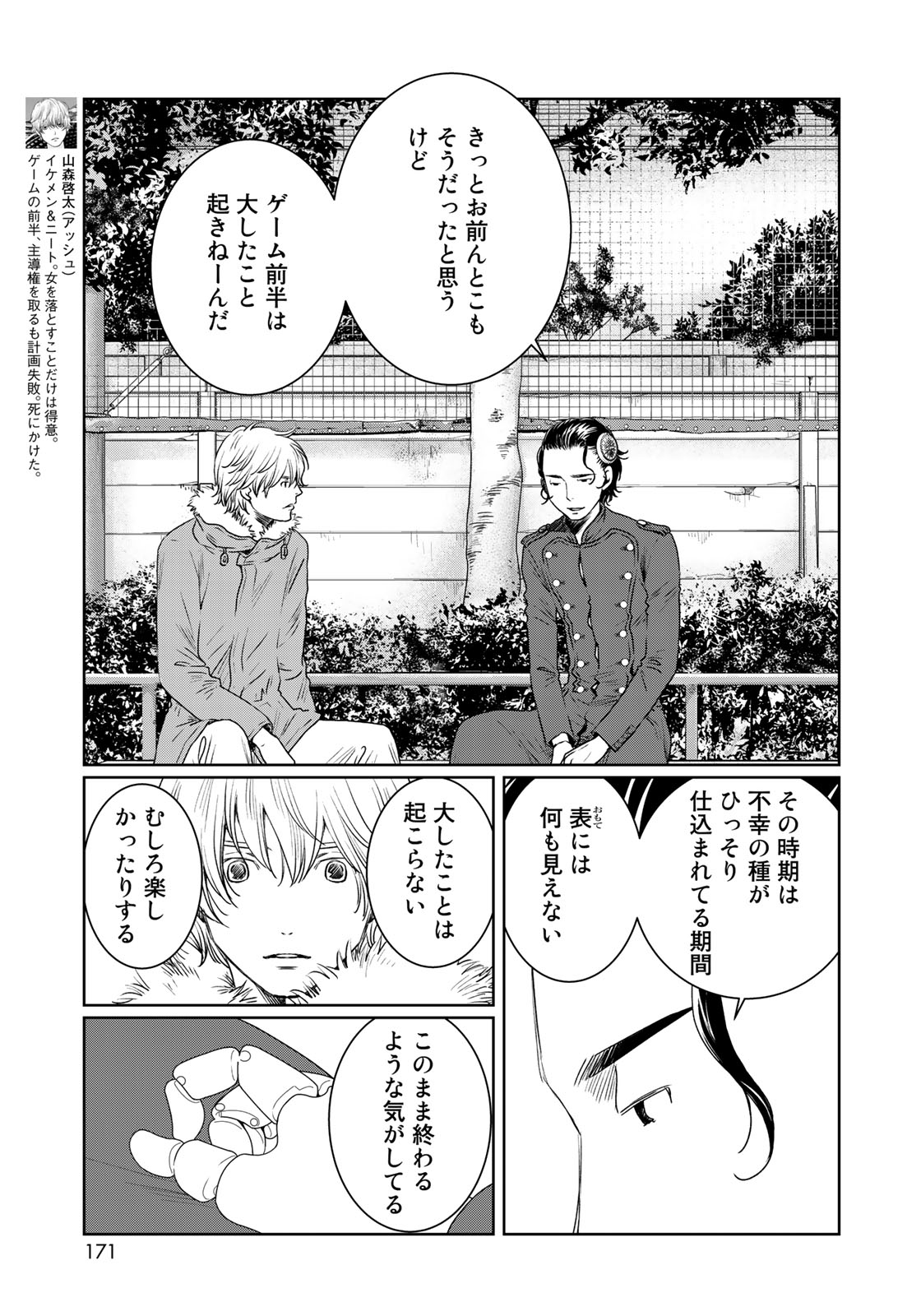 Sekai de ichiban Ore gaOO - Chapter 34 - Page 15